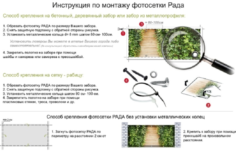 Фотосетка Рада